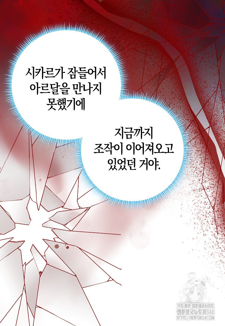 우리 폭군이 어려졌어요 81화 - 웹툰 이미지 145