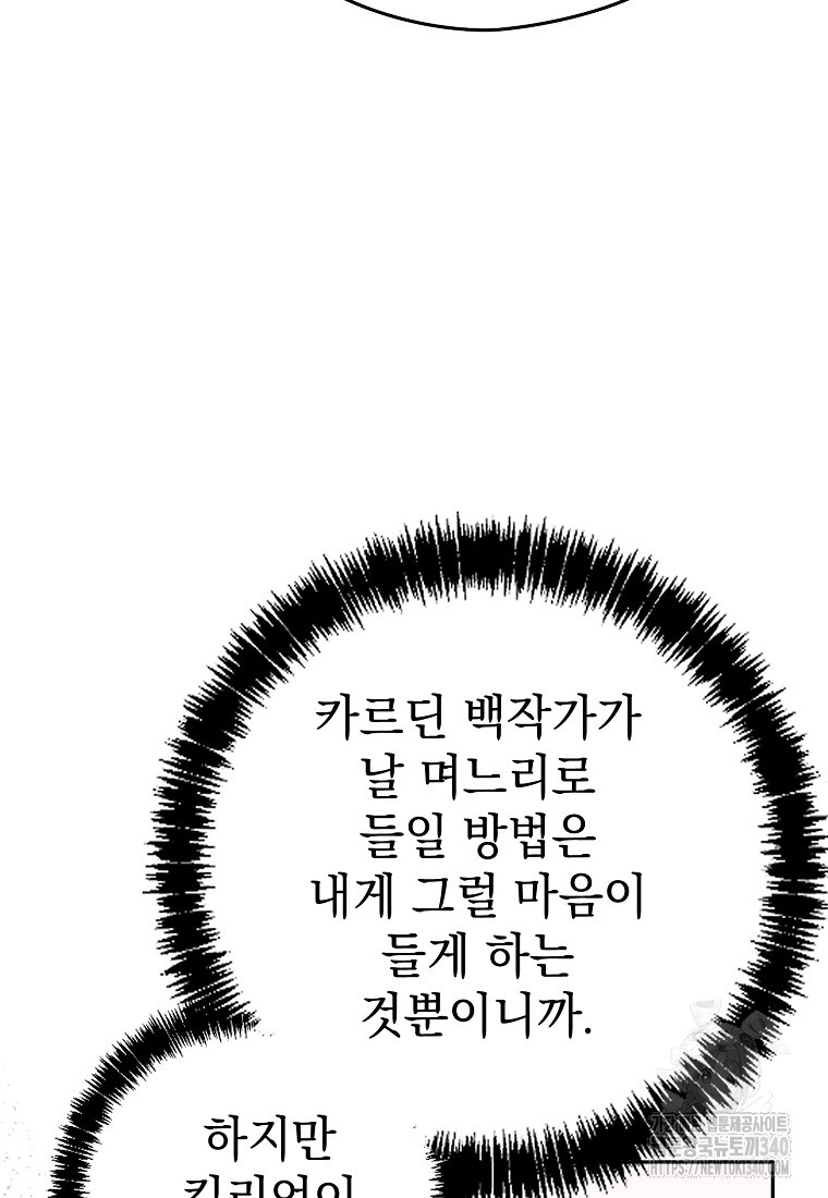 마이 디어 아스터 외전 5화 - 웹툰 이미지 31