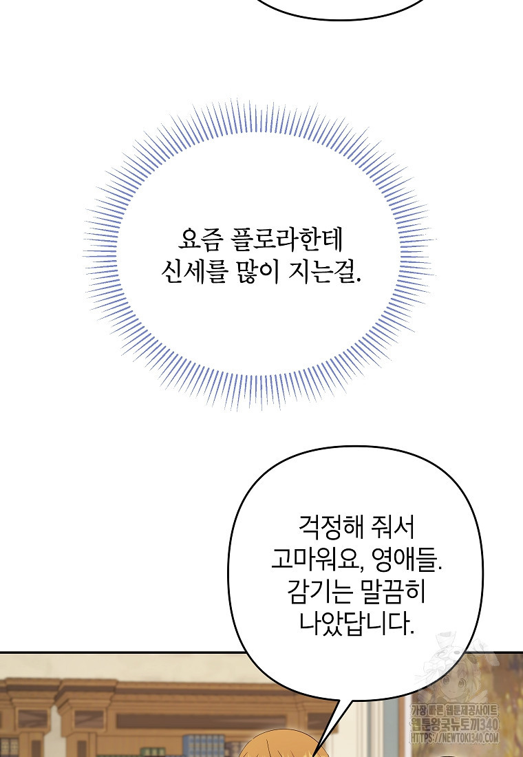 제니스 82화 - 웹툰 이미지 7