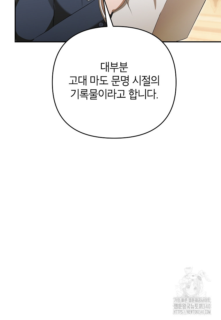 제니스 82화 - 웹툰 이미지 27