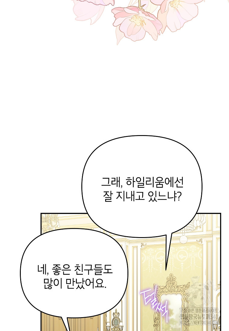 제니스 82화 - 웹툰 이미지 70