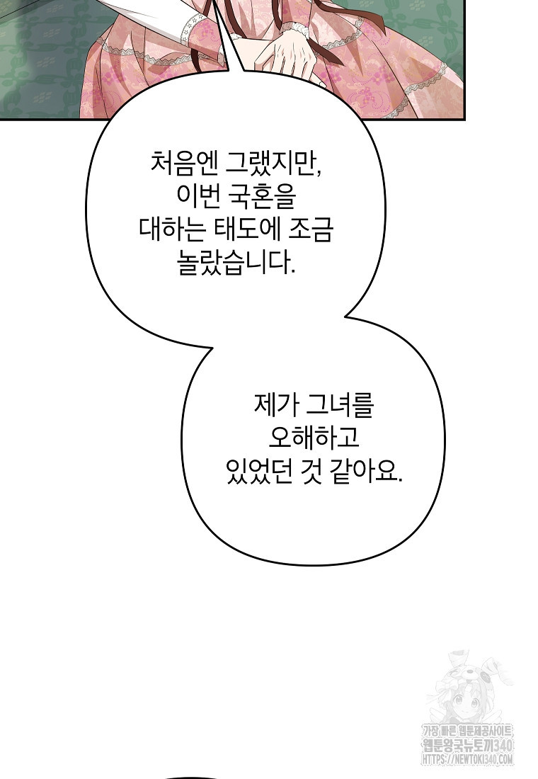 제니스 82화 - 웹툰 이미지 75