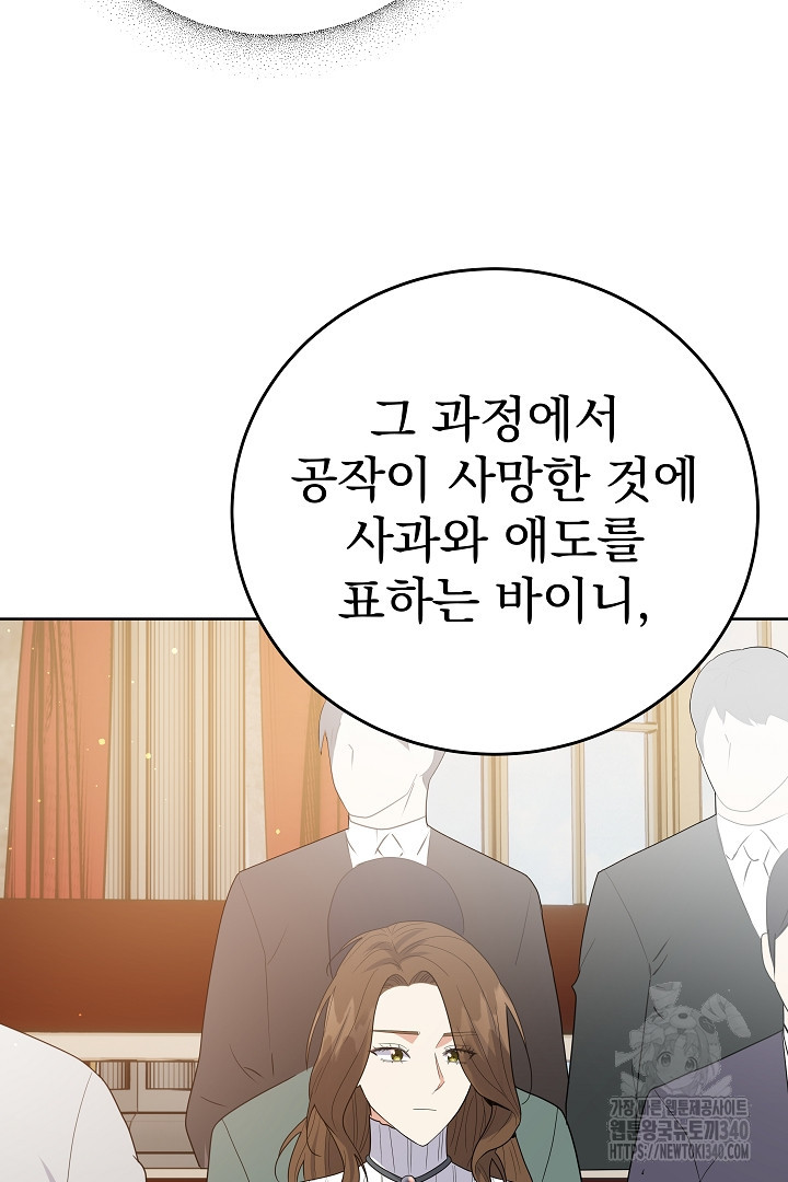 어느 날 악녀가 말했다 65화 - 웹툰 이미지 4