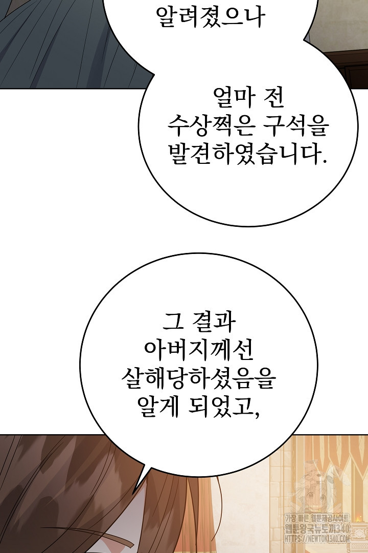 어느 날 악녀가 말했다 65화 - 웹툰 이미지 7