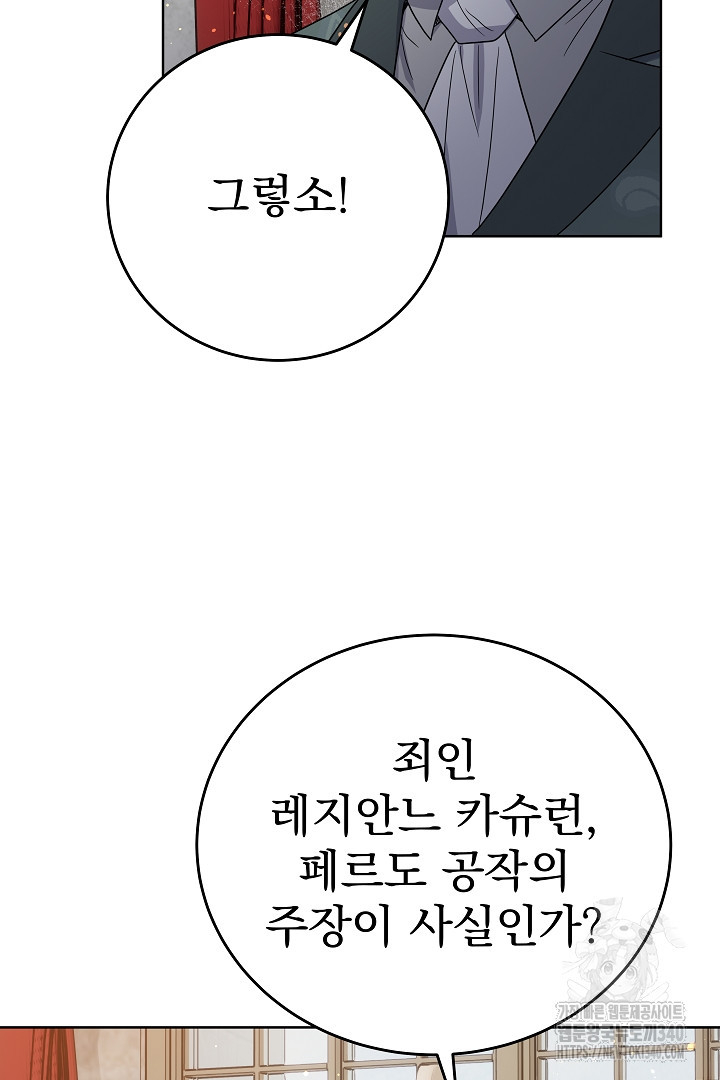 어느 날 악녀가 말했다 65화 - 웹툰 이미지 16