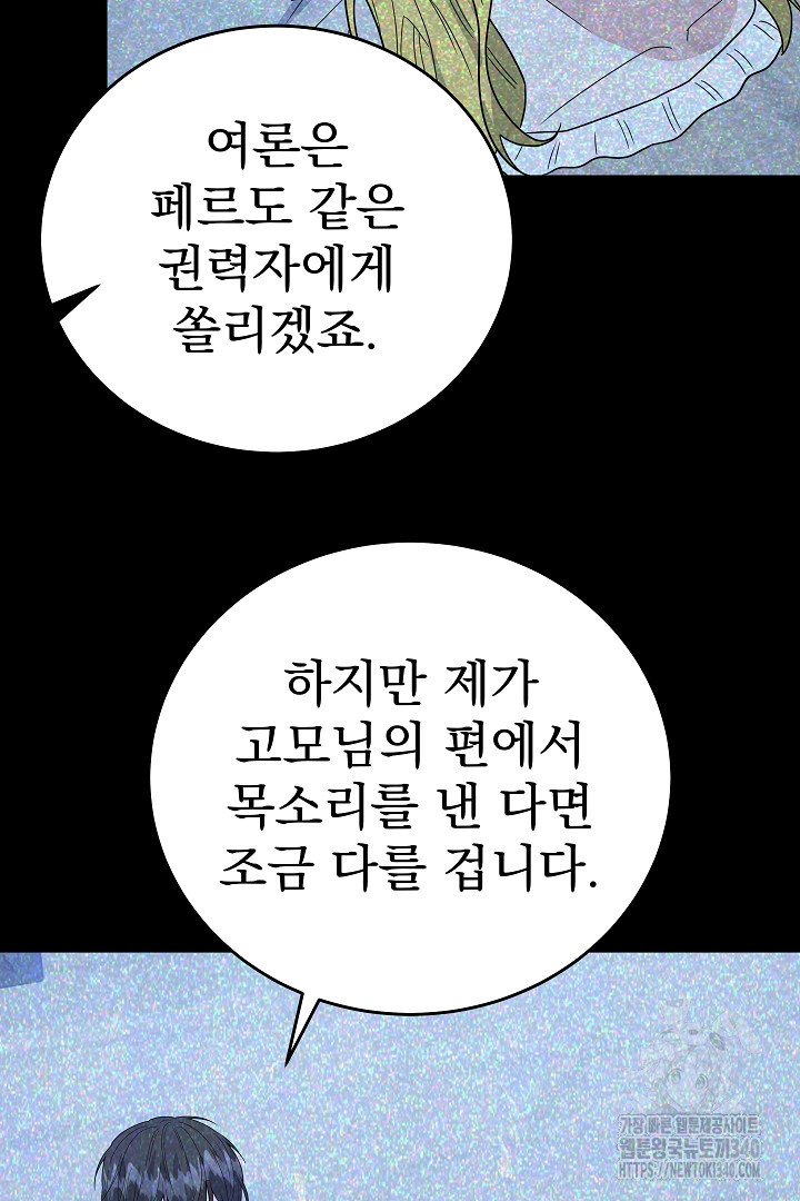 어느 날 악녀가 말했다 65화 - 웹툰 이미지 29