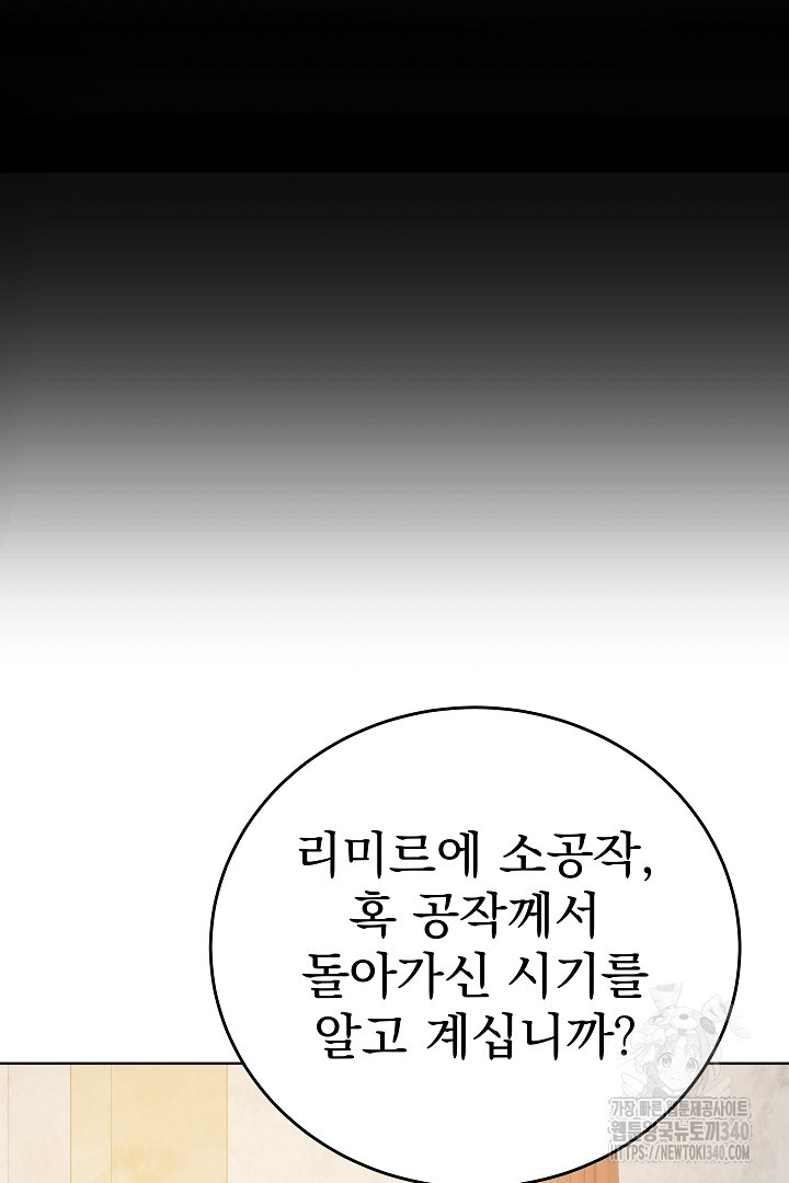 어느 날 악녀가 말했다 65화 - 웹툰 이미지 33