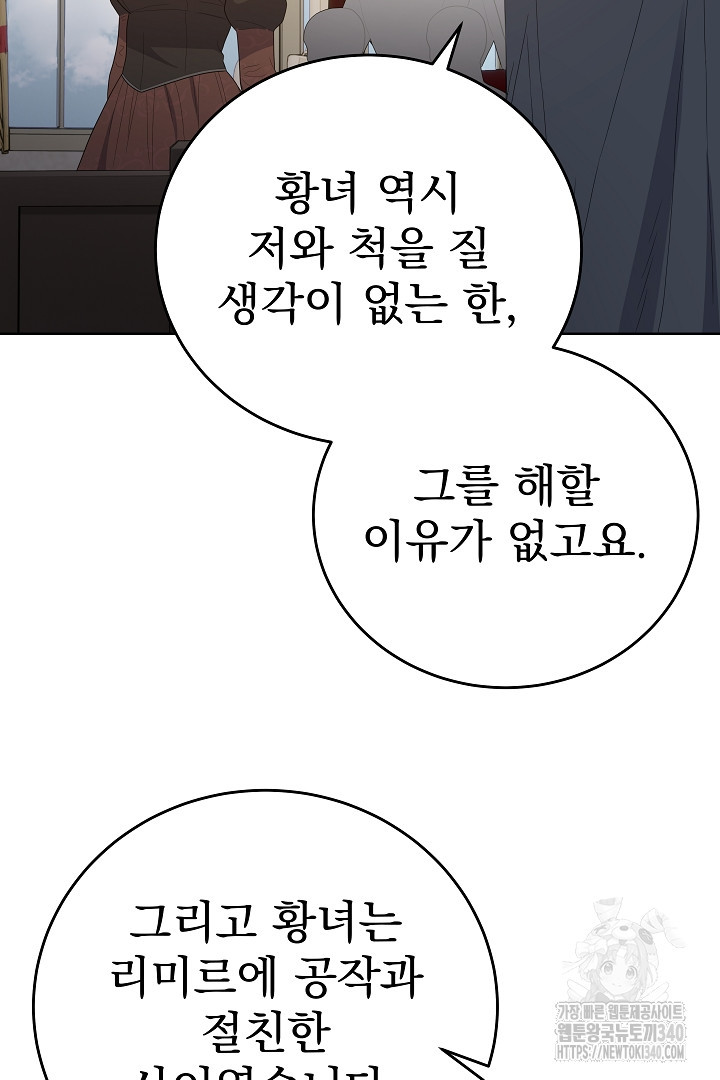 어느 날 악녀가 말했다 65화 - 웹툰 이미지 39