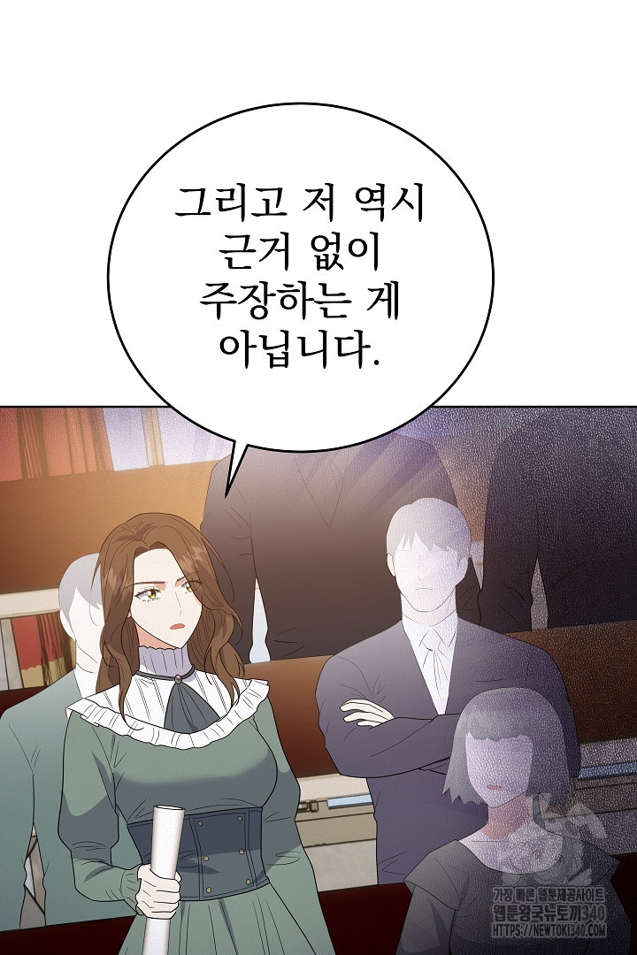 어느 날 악녀가 말했다 65화 - 웹툰 이미지 42