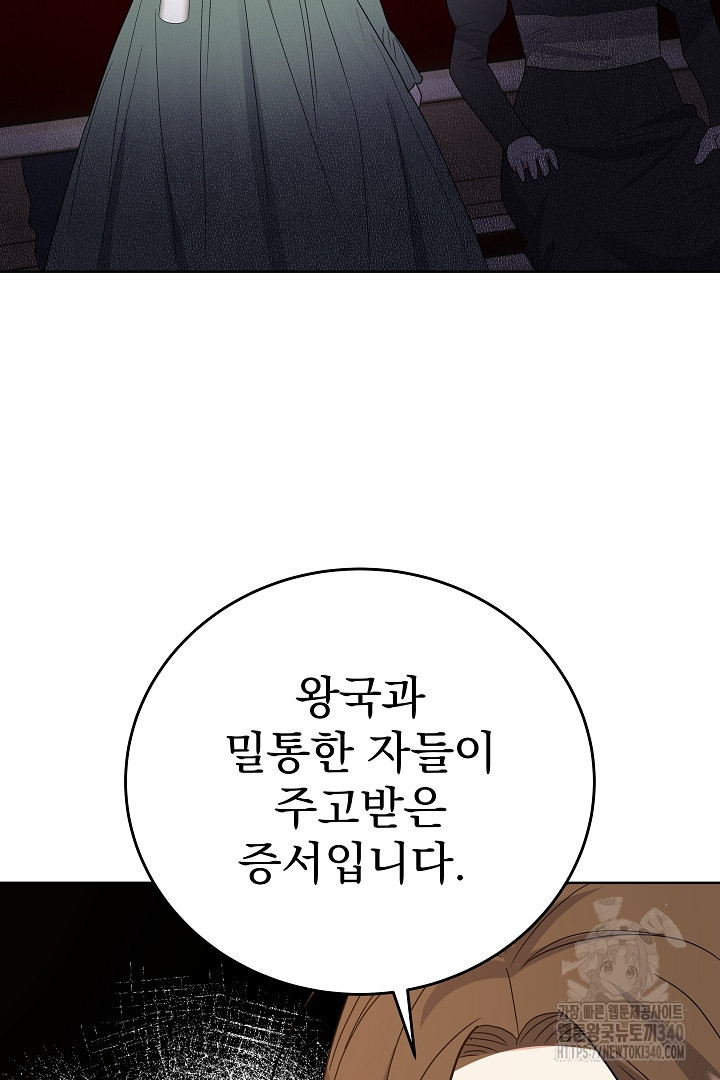 어느 날 악녀가 말했다 65화 - 웹툰 이미지 43