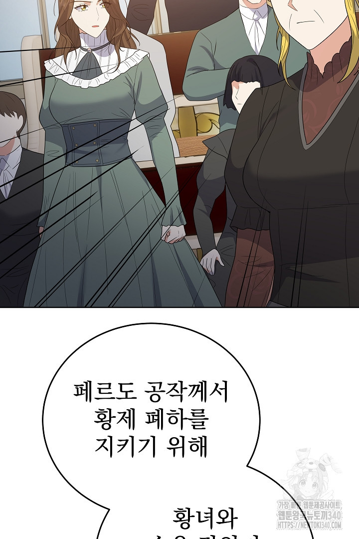 어느 날 악녀가 말했다 65화 - 웹툰 이미지 47