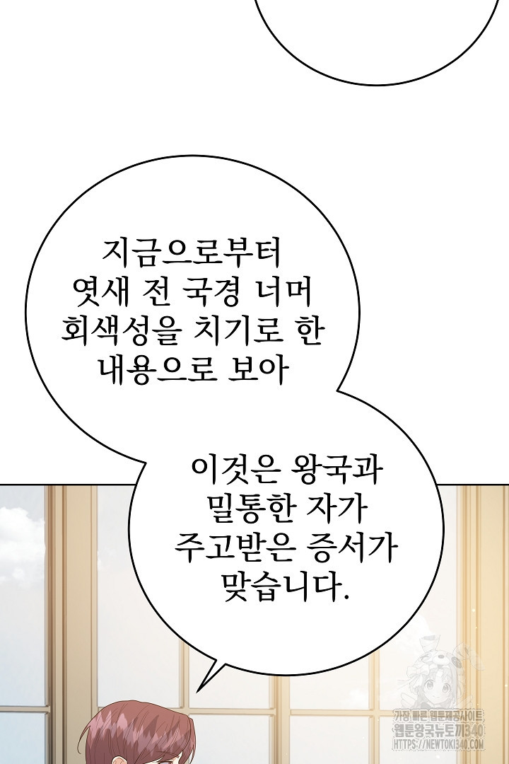 어느 날 악녀가 말했다 65화 - 웹툰 이미지 53