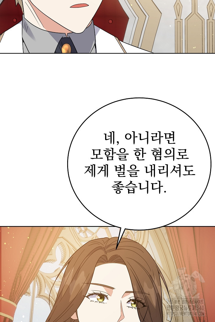 어느 날 악녀가 말했다 65화 - 웹툰 이미지 61