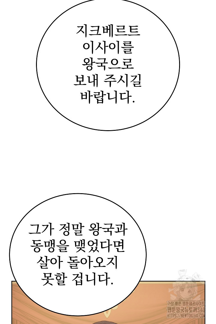 어느 날 악녀가 말했다 65화 - 웹툰 이미지 63