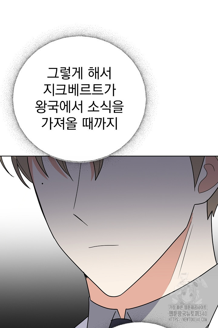 어느 날 악녀가 말했다 65화 - 웹툰 이미지 67