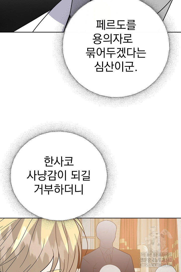 어느 날 악녀가 말했다 65화 - 웹툰 이미지 68