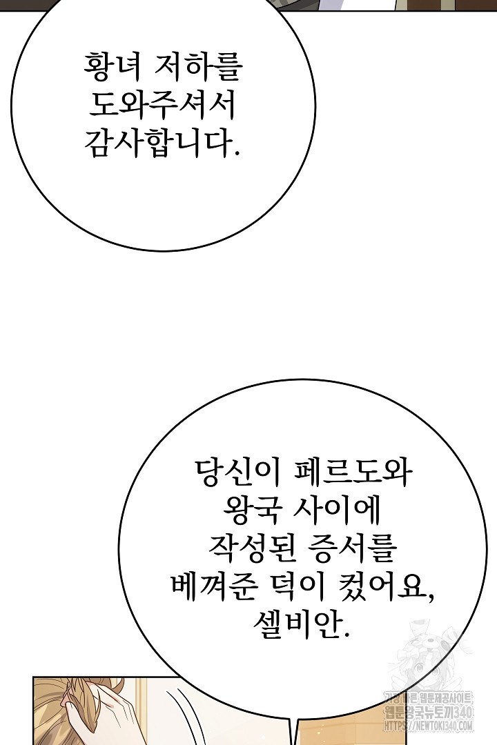 어느 날 악녀가 말했다 65화 - 웹툰 이미지 82