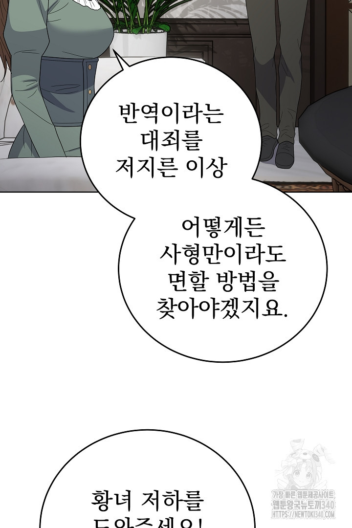 어느 날 악녀가 말했다 65화 - 웹툰 이미지 90