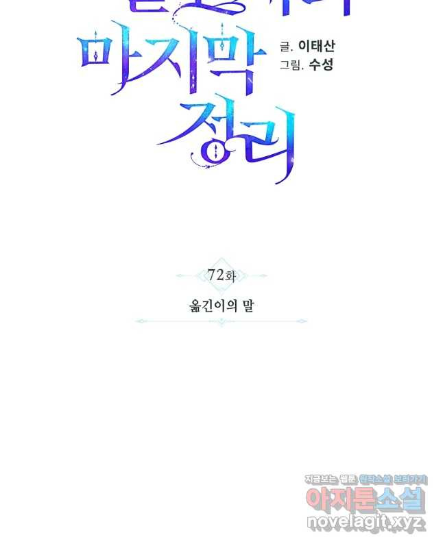 불멸자의 마지막 정리 72화 - 웹툰 이미지 15