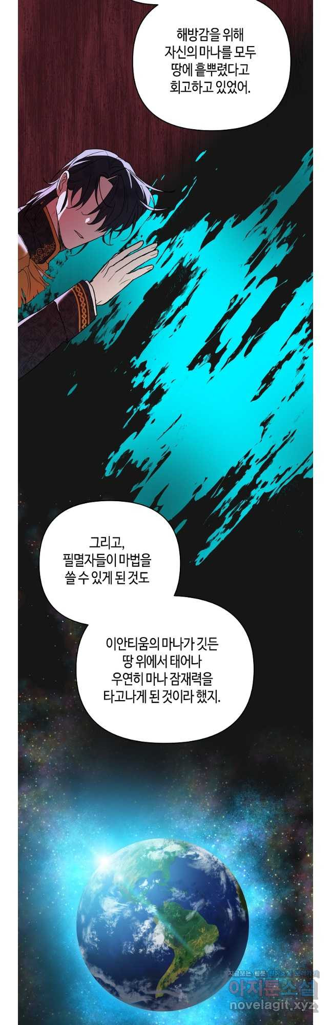 불멸자의 마지막 정리 72화 - 웹툰 이미지 19