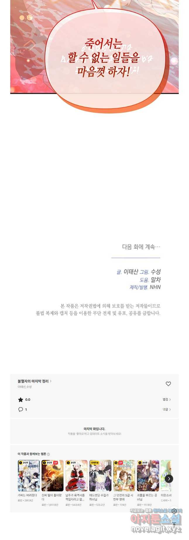 불멸자의 마지막 정리 72화 - 웹툰 이미지 47