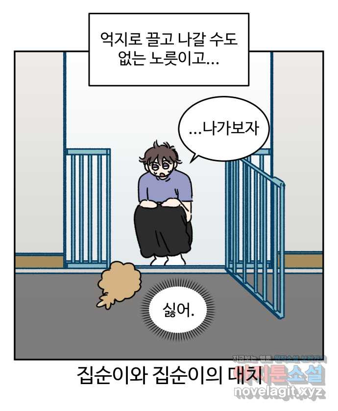 강아지는 멍멍하고 짖지 않아! 98화 - 산책이 싫어! 2 - 웹툰 이미지 5