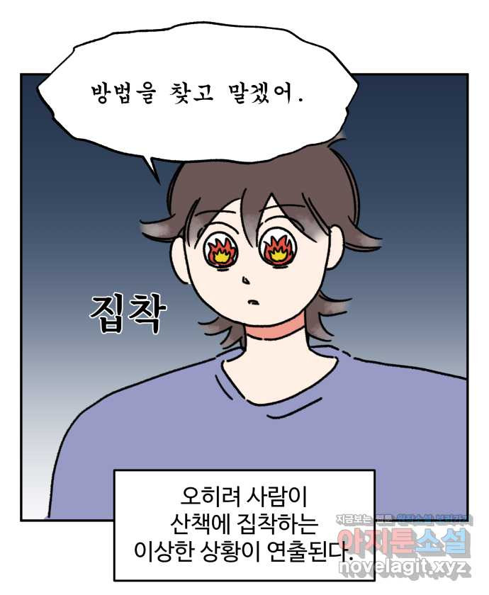 강아지는 멍멍하고 짖지 않아! 98화 - 산책이 싫어! 2 - 웹툰 이미지 6