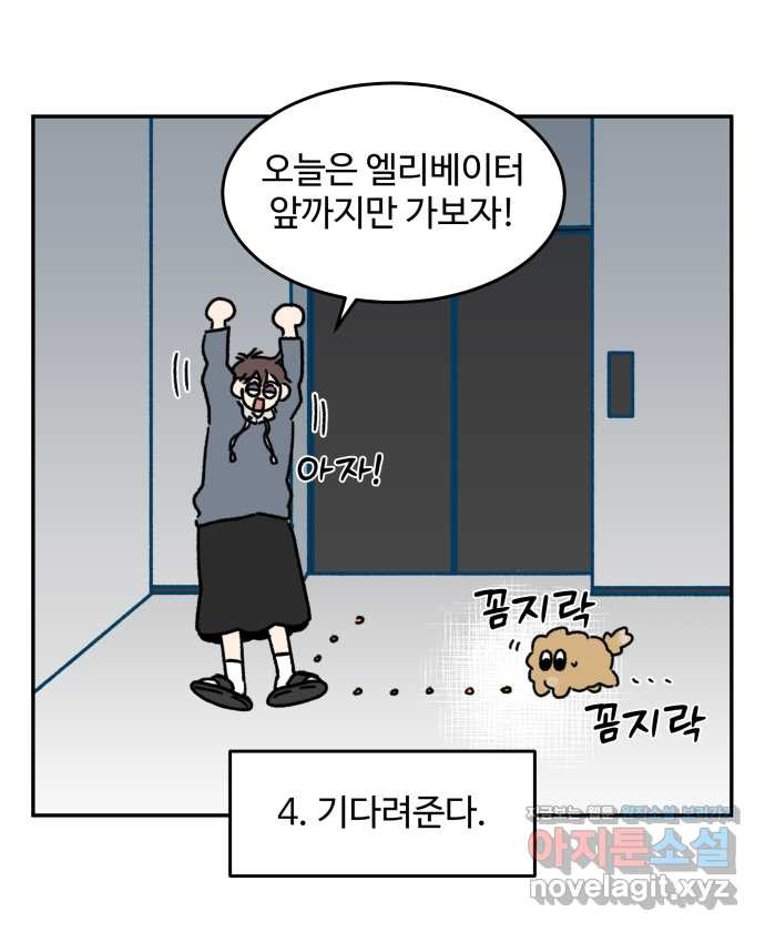 강아지는 멍멍하고 짖지 않아! 98화 - 산책이 싫어! 2 - 웹툰 이미지 17