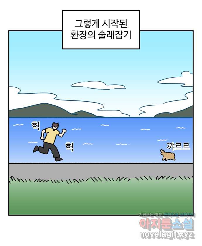 강아지는 멍멍하고 짖지 않아! 99화 - 목줄이 빠졌다! - 웹툰 이미지 10