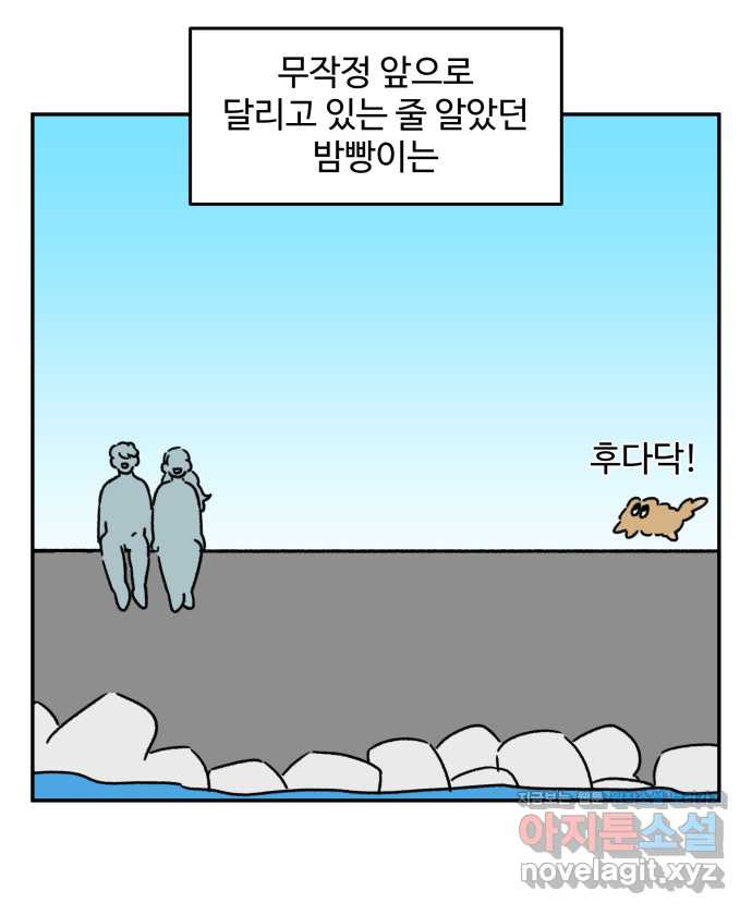 강아지는 멍멍하고 짖지 않아! 99화 - 목줄이 빠졌다! - 웹툰 이미지 14