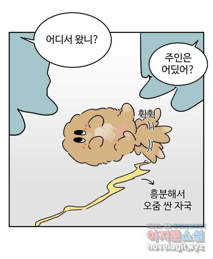 강아지는 멍멍하고 짖지 않아! 99화 - 목줄이 빠졌다! - 웹툰 이미지 17