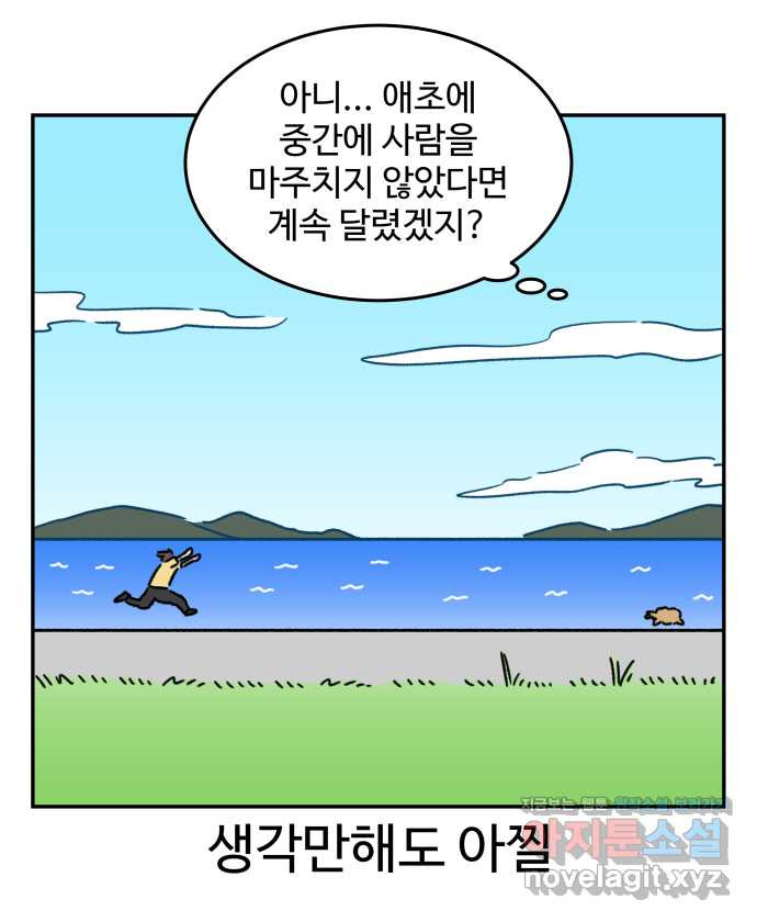 강아지는 멍멍하고 짖지 않아! 99화 - 목줄이 빠졌다! - 웹툰 이미지 23