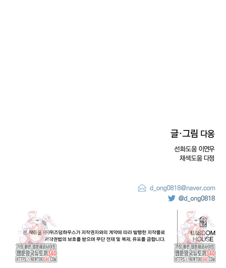 애인도 대타가 되나요 22화 - 웹툰 이미지 51