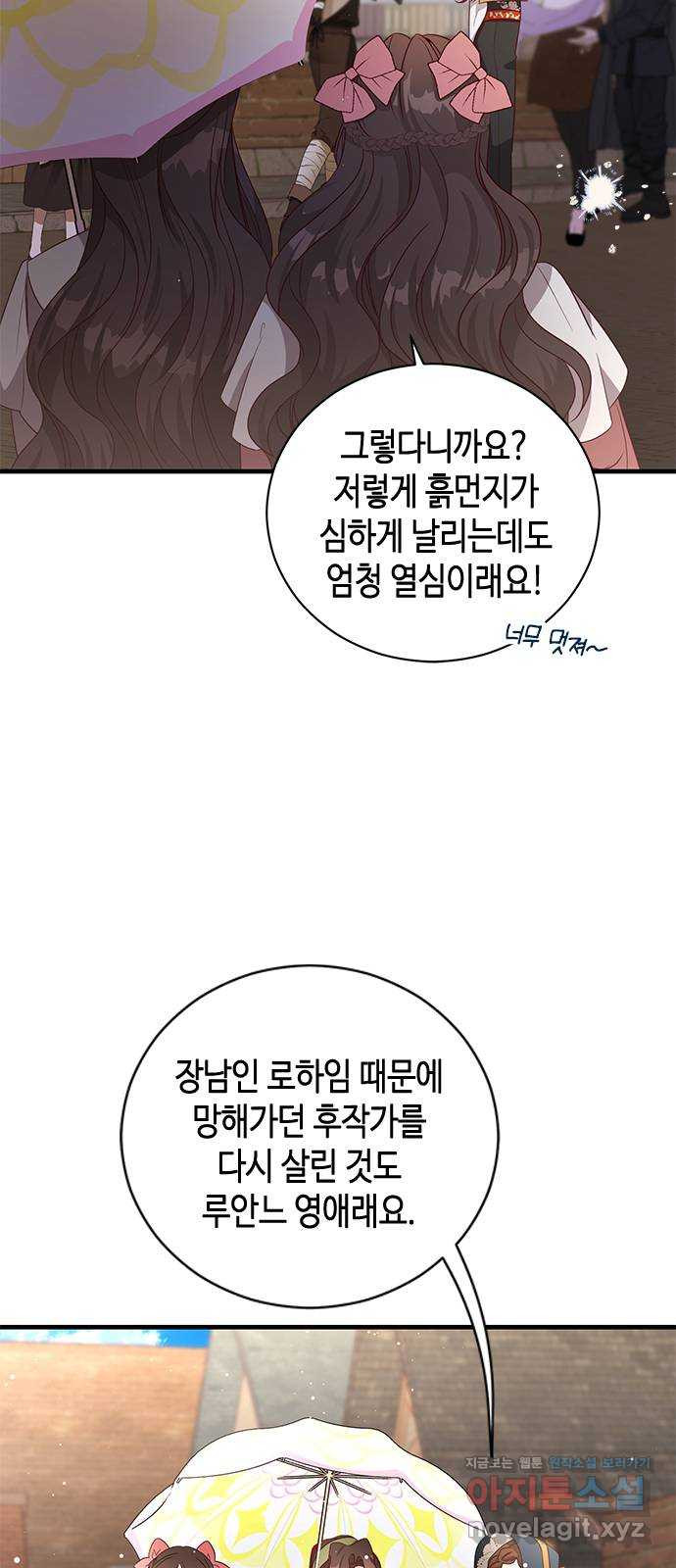 어느 백작 영애의 이중생활 에필로그 1화 - 웹툰 이미지 4