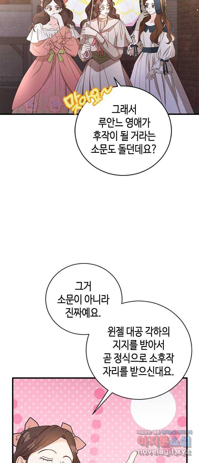 어느 백작 영애의 이중생활 에필로그 1화 - 웹툰 이미지 5