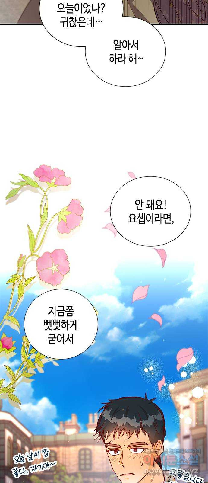 어느 백작 영애의 이중생활 에필로그 1화 - 웹툰 이미지 71