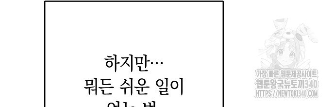 슈가레인 54화 - 웹툰 이미지 2