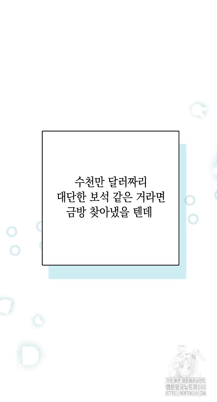 슈가레인 54화 - 웹툰 이미지 9