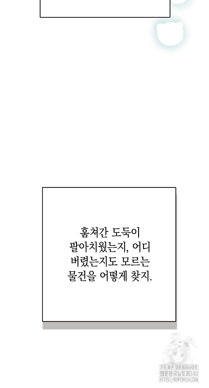 슈가레인 54화 - 웹툰 이미지 13