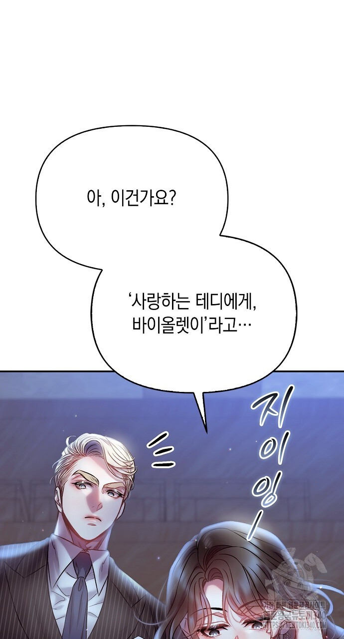 슈가레인 54화 - 웹툰 이미지 35