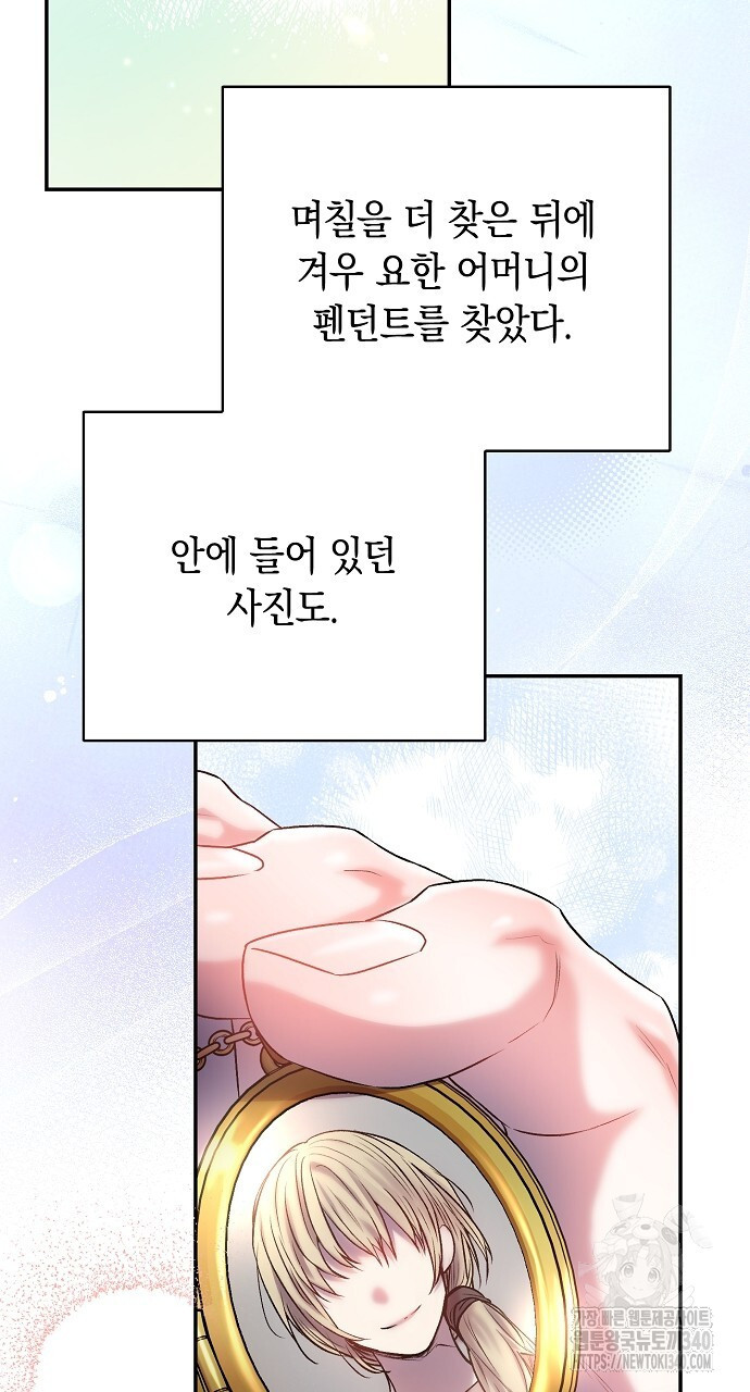 슈가레인 54화 - 웹툰 이미지 53