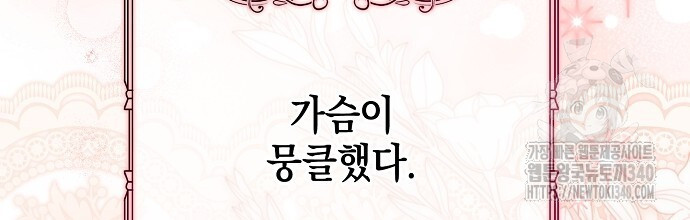 슈가레인 54화 - 웹툰 이미지 56