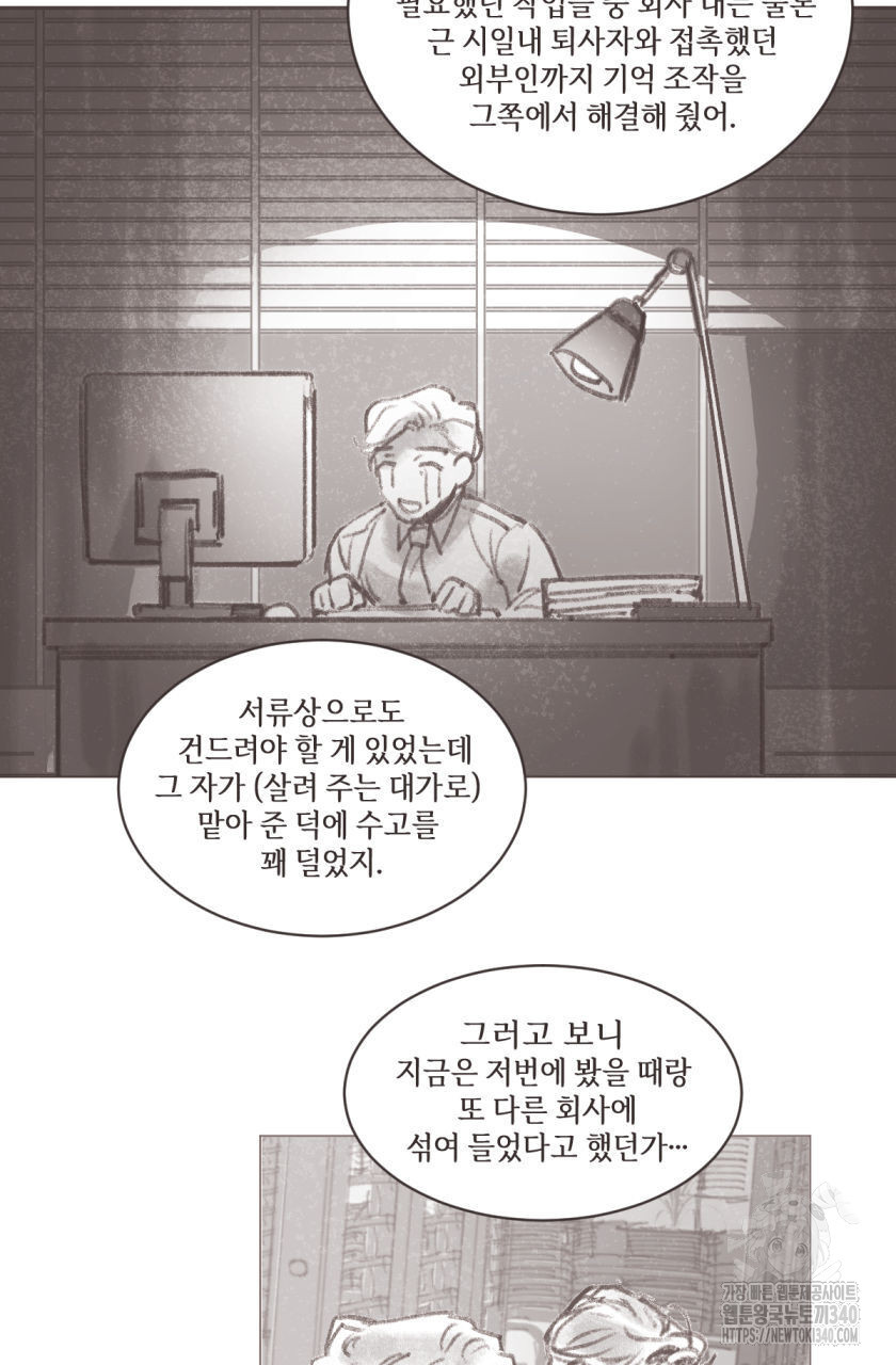 변온짐승 ~번외편~ - 웹툰 이미지 12