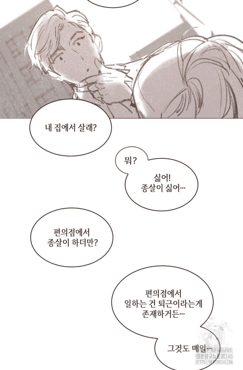 변온짐승 ~번외편~ - 웹툰 이미지 34