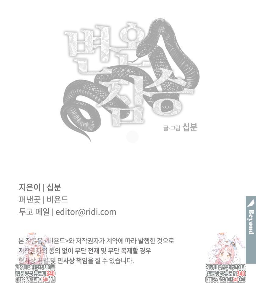 변온짐승 ~번외편~ - 웹툰 이미지 37