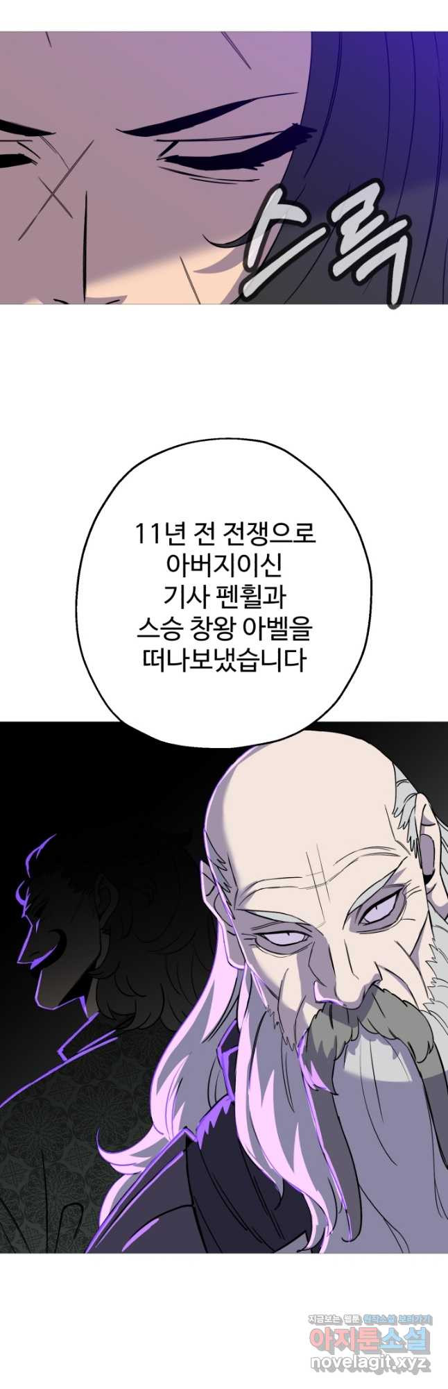 말단 병사에서 군주까지 145화 (외전 4화) - 웹툰 이미지 53