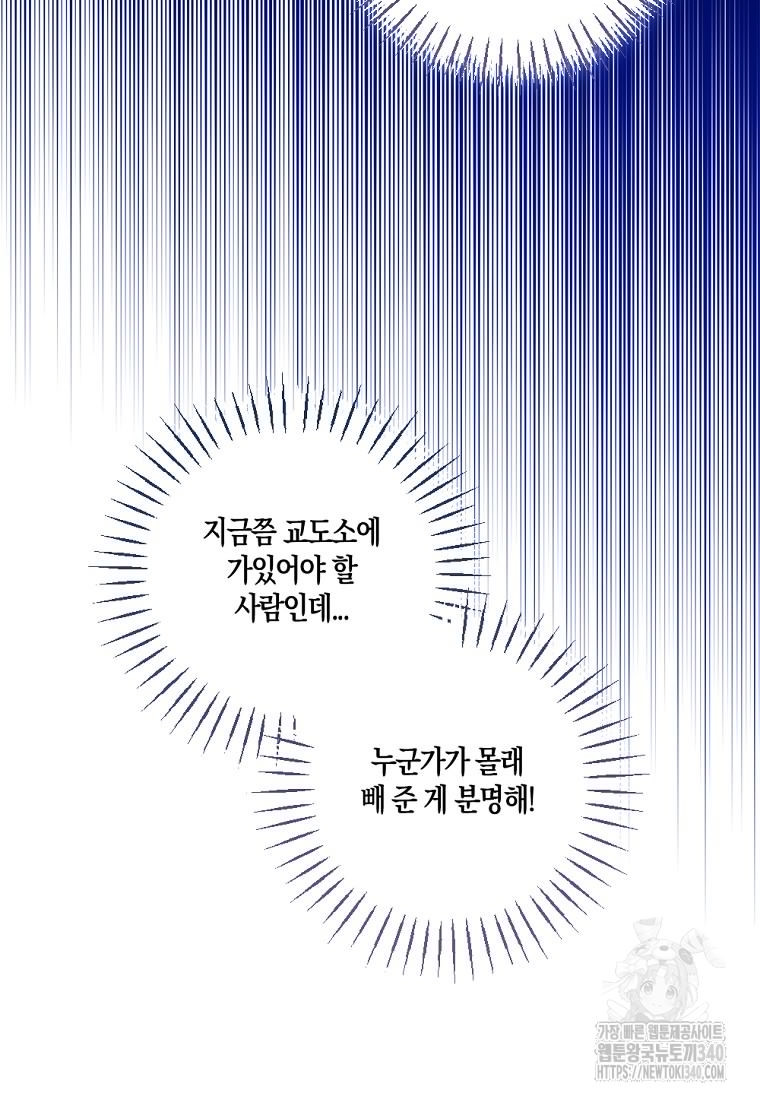 악녀의 딸로 태어났다 85화 - 웹툰 이미지 17