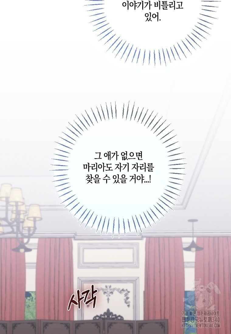 악녀의 딸로 태어났다 85화 - 웹툰 이미지 76