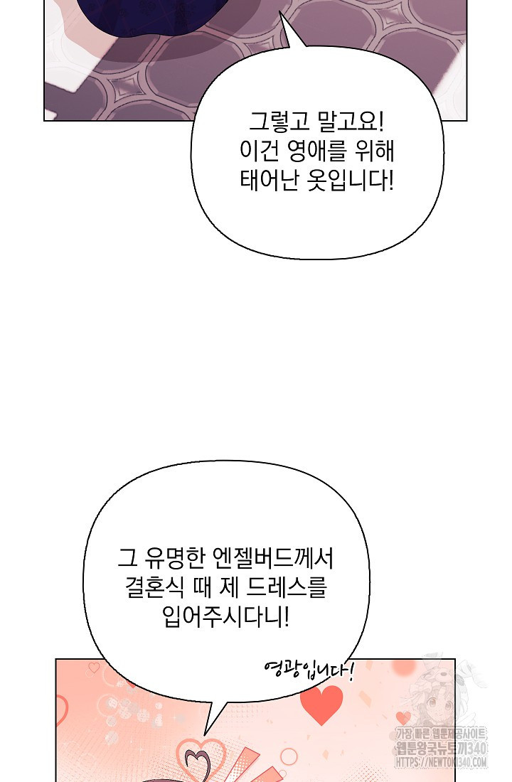 안젤리카 : 우리 아내가 달라졌어요 54화 (완결) - 웹툰 이미지 14