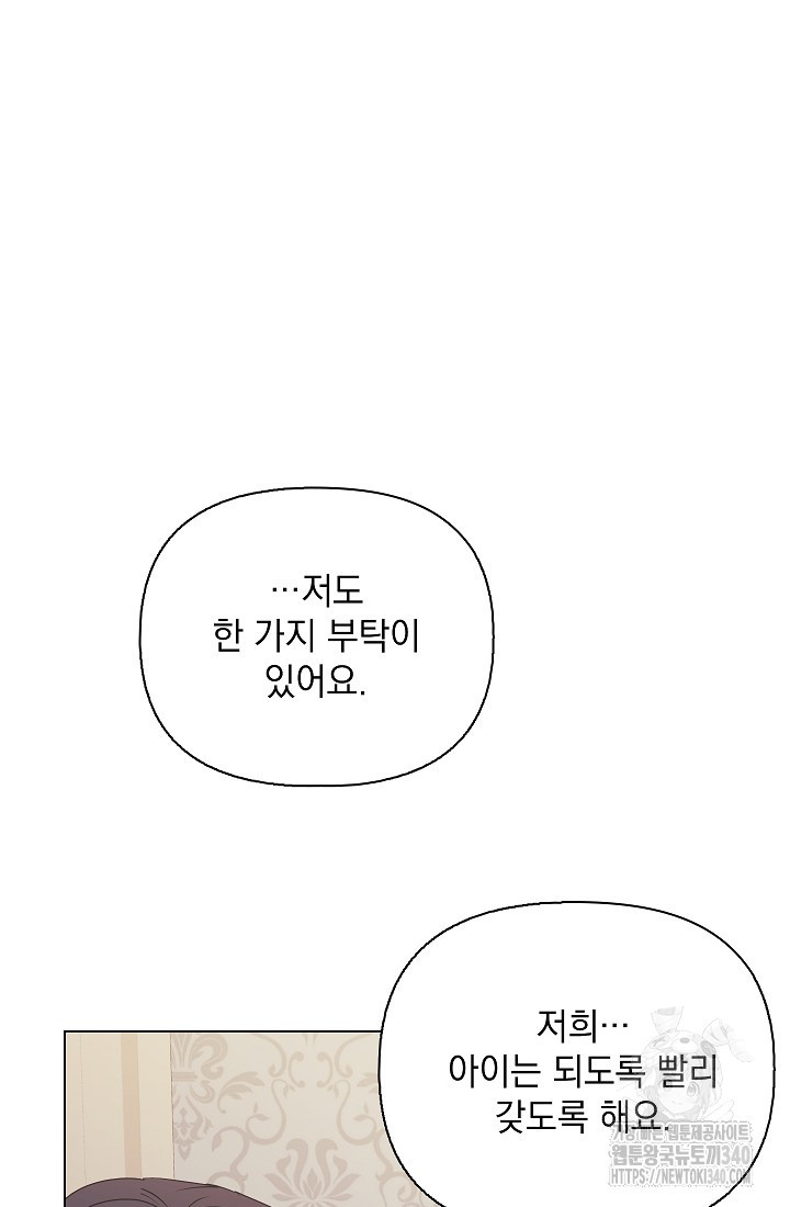 안젤리카 : 우리 아내가 달라졌어요 54화 (완결) - 웹툰 이미지 44